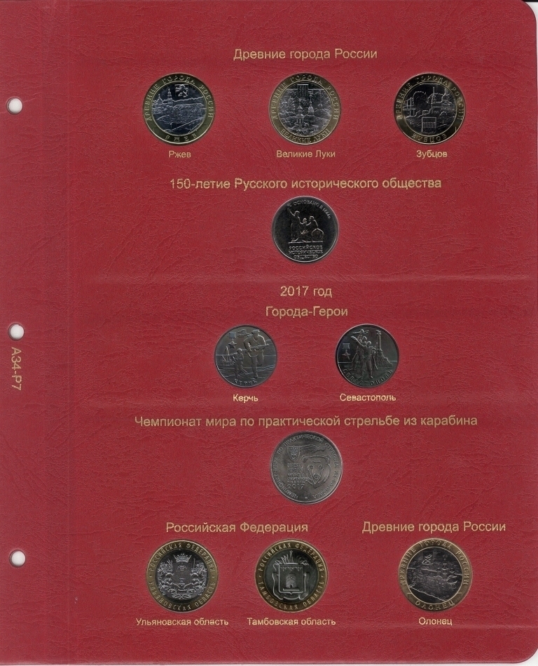 Комплект альбомов для юбилейных монет РФ с 1992 года - 9
